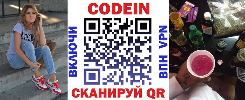 Codein напиток Lean (лин)  Анжеро-Судженск 